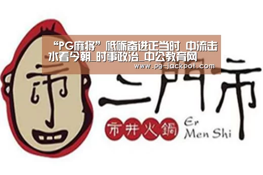 PG虎机