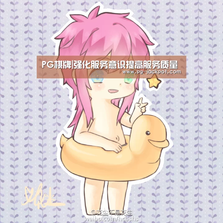 PG棋牌|强化服务意识提高服务质量(图4) PG棋牌